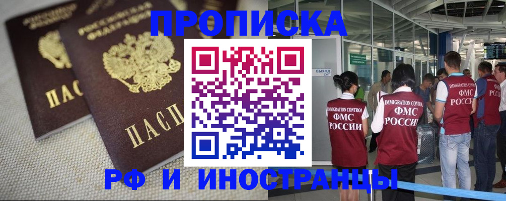 прописка для школы в Железногорске