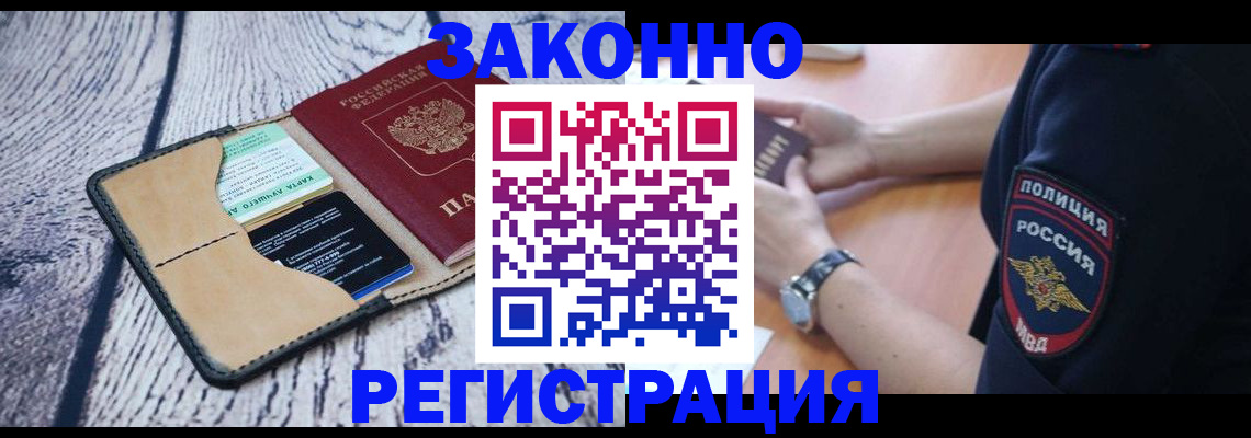 временная регистрация 2025 в Железногорске